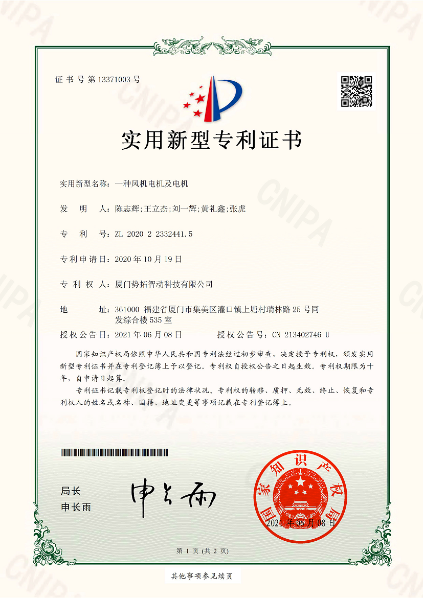 實用新型專利證書(簽章)